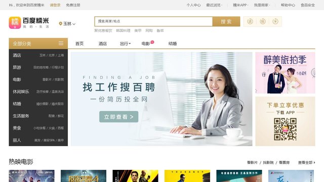 百度糯米官网介绍