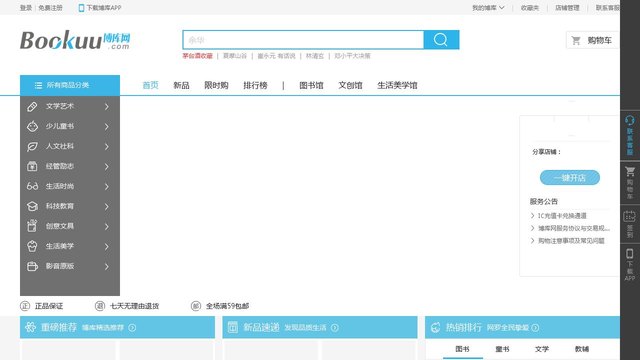 博库网上书城官网介绍