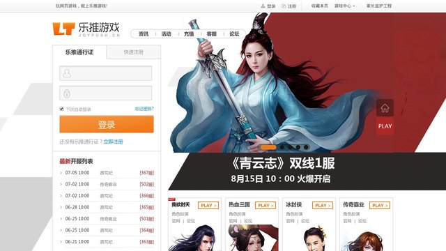 乐推游戏官网介绍