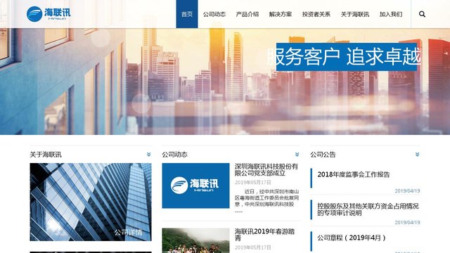 海联讯官网介绍