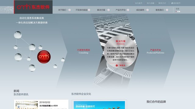 东杰软件官网介绍