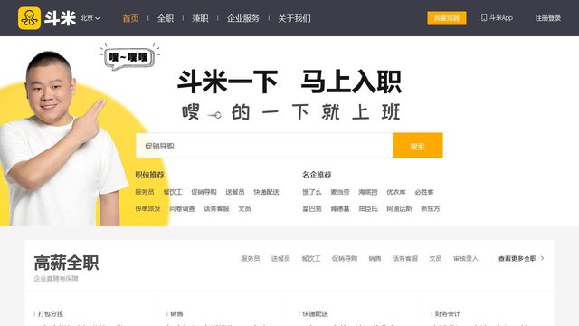 斗米兼职网站