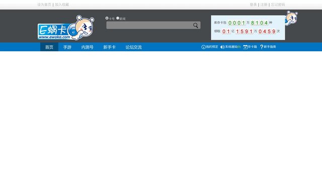 E蜗卡官网介绍