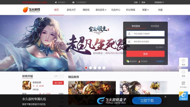 飞火游戏平台官网介绍