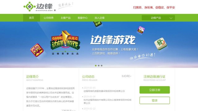 边锋官网介绍