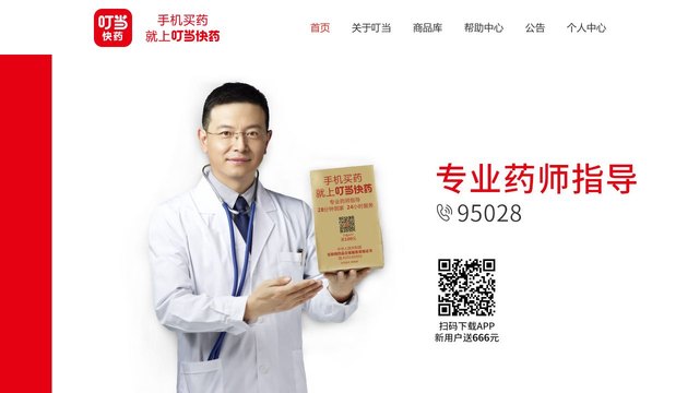 叮当快药官方网站