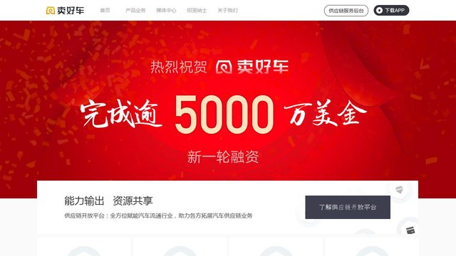 卖好车官网介绍