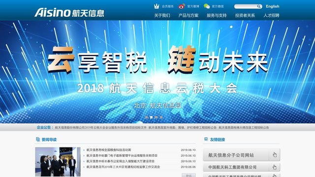 航天信息官网介绍网址
