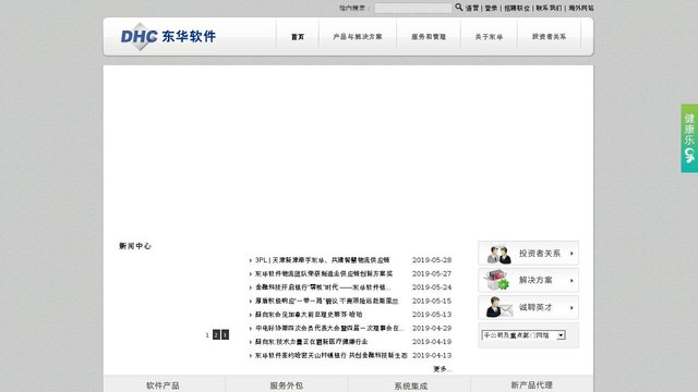 东华软件官网介绍