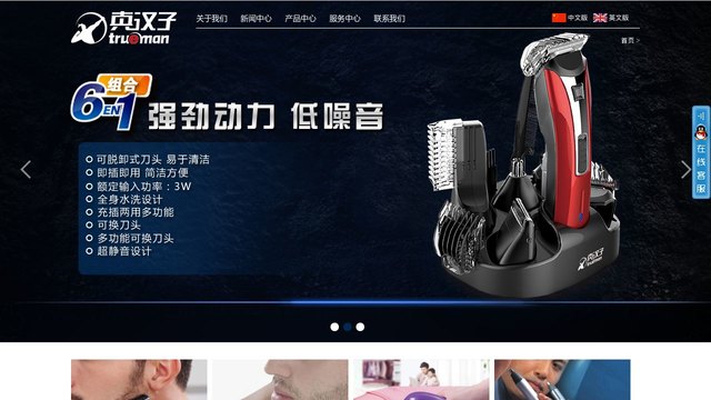 真汉子官网介绍