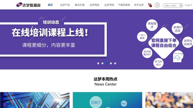 达梦数据库官网介绍