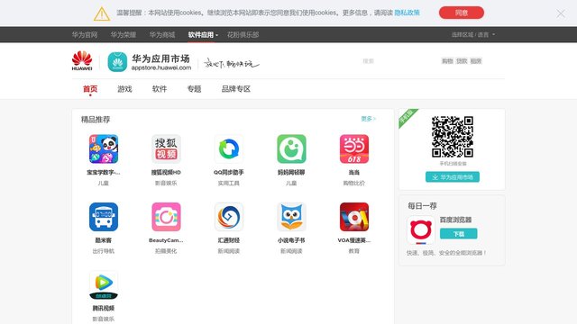 华为应用市场官网介绍