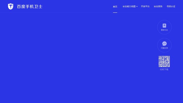 百度手机卫士官方网站