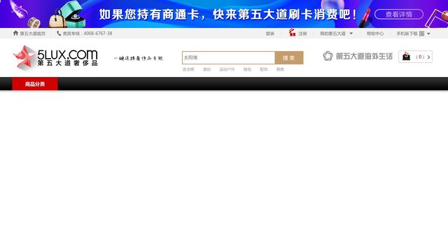 第五大道奢侈品官网介绍