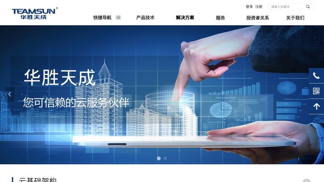 华胜天成官网介绍