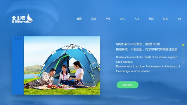 北山狼官网介绍