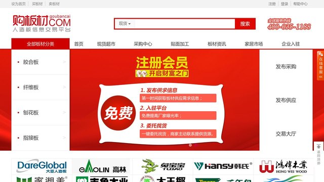 购板材官网介绍