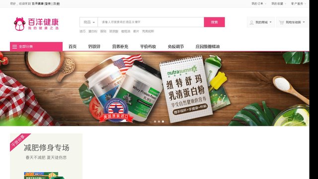 百洋健康药房网