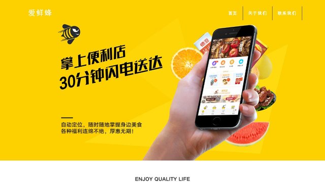 爱鲜蜂官网介绍