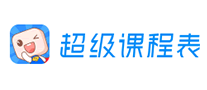 超级课程表 logo