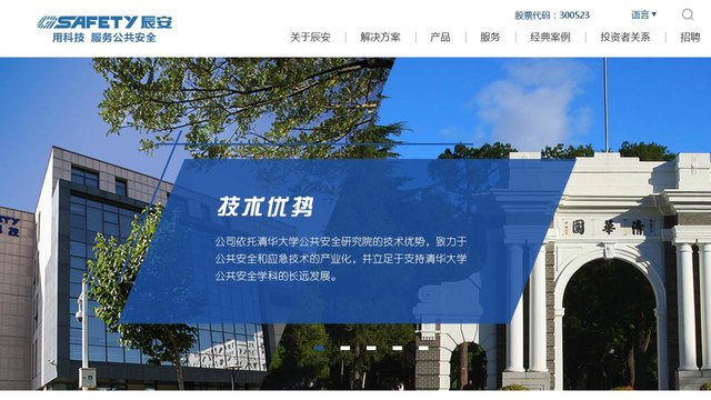 辰安科技官网介绍