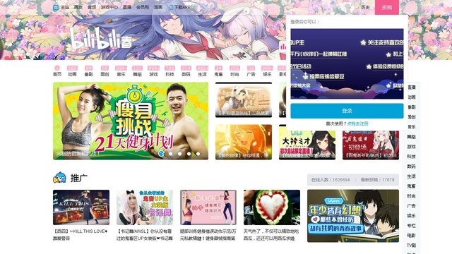 哔哩哔哩官网介绍