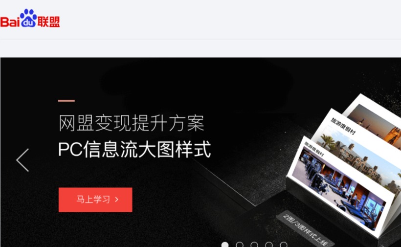 百度联盟官网介绍