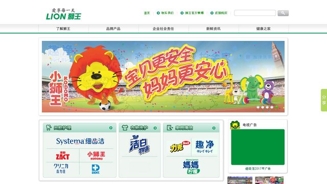 狮王官网介绍