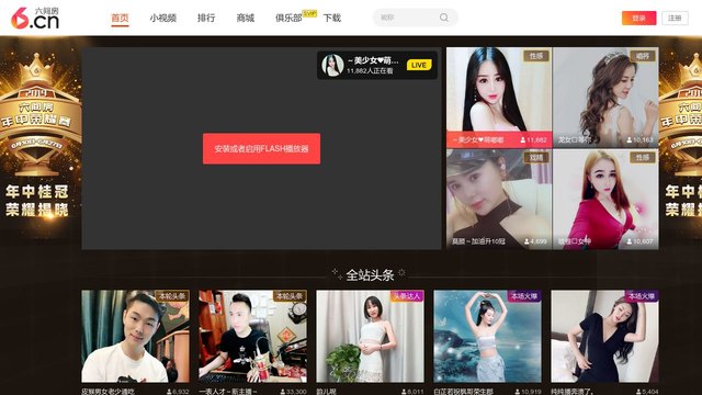 六间房官网介绍