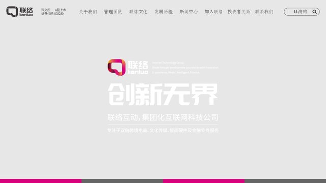 联络官网介绍