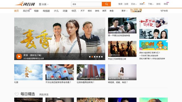 风行网官网介绍
