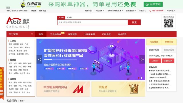 百卓采购网