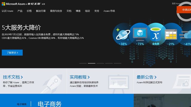 Microsoft Azure官网介绍