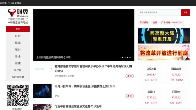 财界网官网介绍