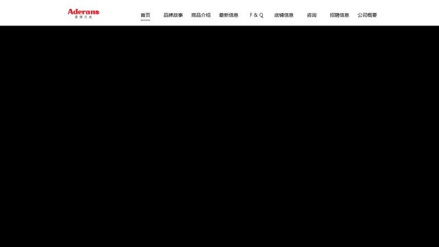 爱德兰丝官网介绍