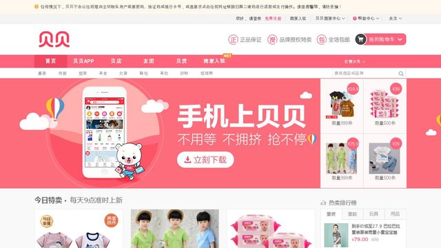 贝贝网母婴官方网站