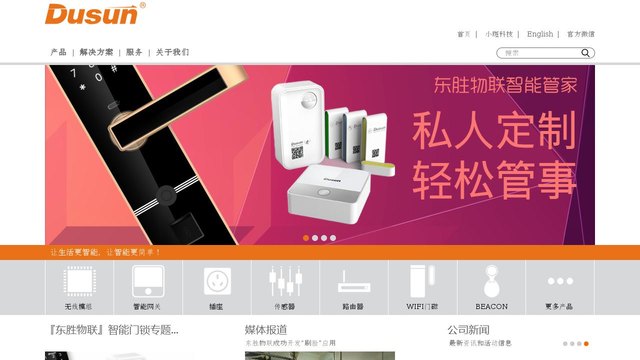 东胜物联官网介绍