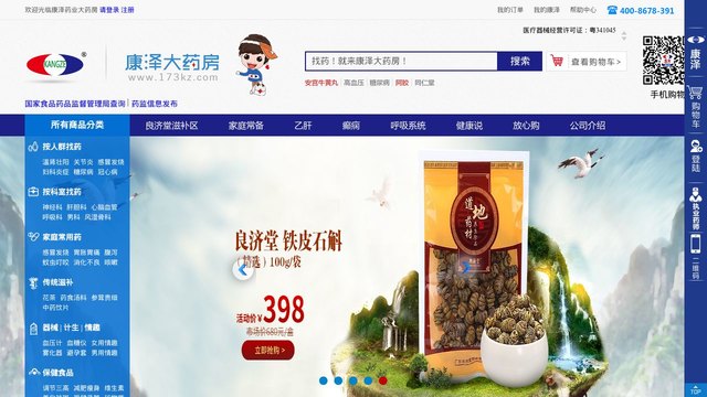 康泽大药房官网介绍