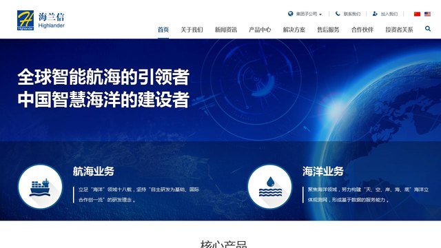 海兰信官网介绍