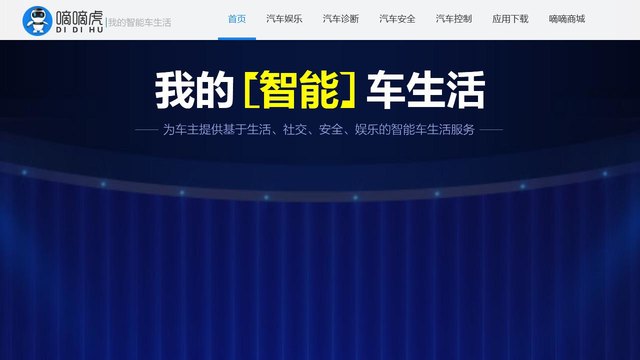 嘀嘀虎官网介绍
