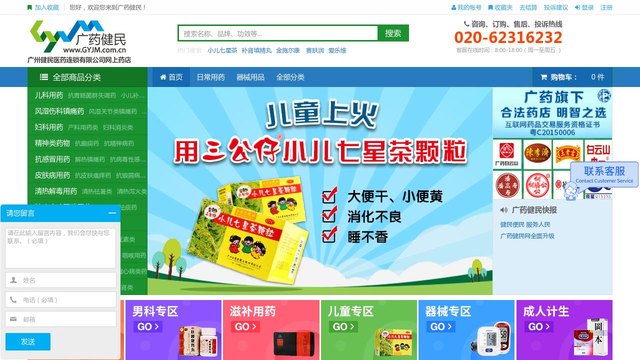 广药健民网上药店官网介绍