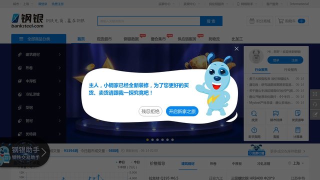 钢银官网介绍