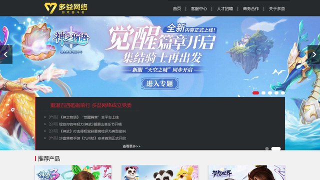 多益网络官网介绍