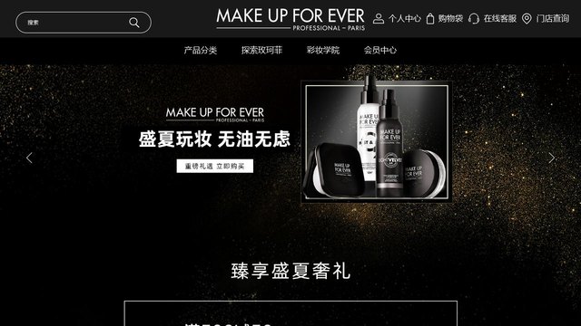 MakeUpForEver官网介绍