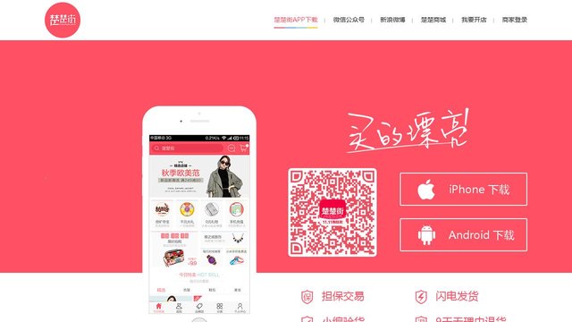 楚楚街官网介绍