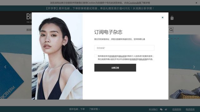 碧欧泉官网介绍