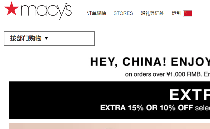 Macy's官网介绍