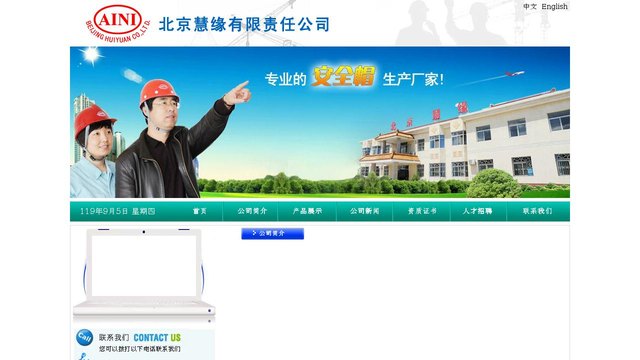 艾尼防护用品官网介绍