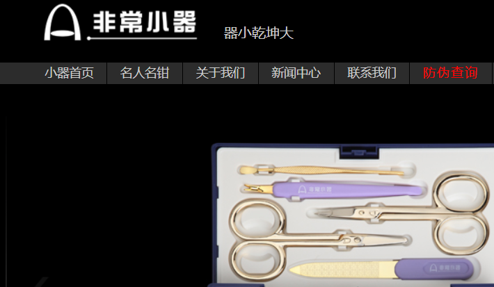 非常小器官网介绍