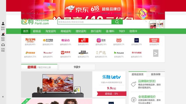 返利网官网介绍
